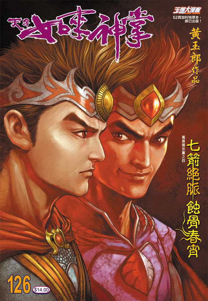《天子传奇5》第126话 第1页