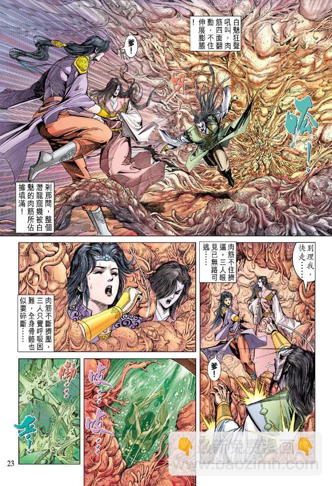《天子传奇5》第126话 第22页