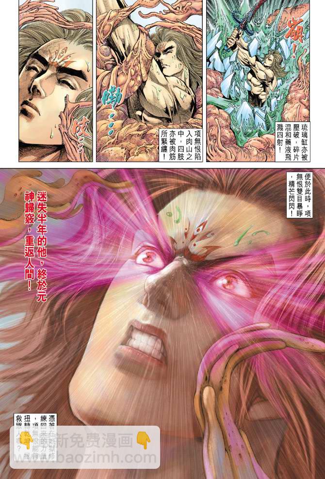 《天子传奇5》第126话 第23页