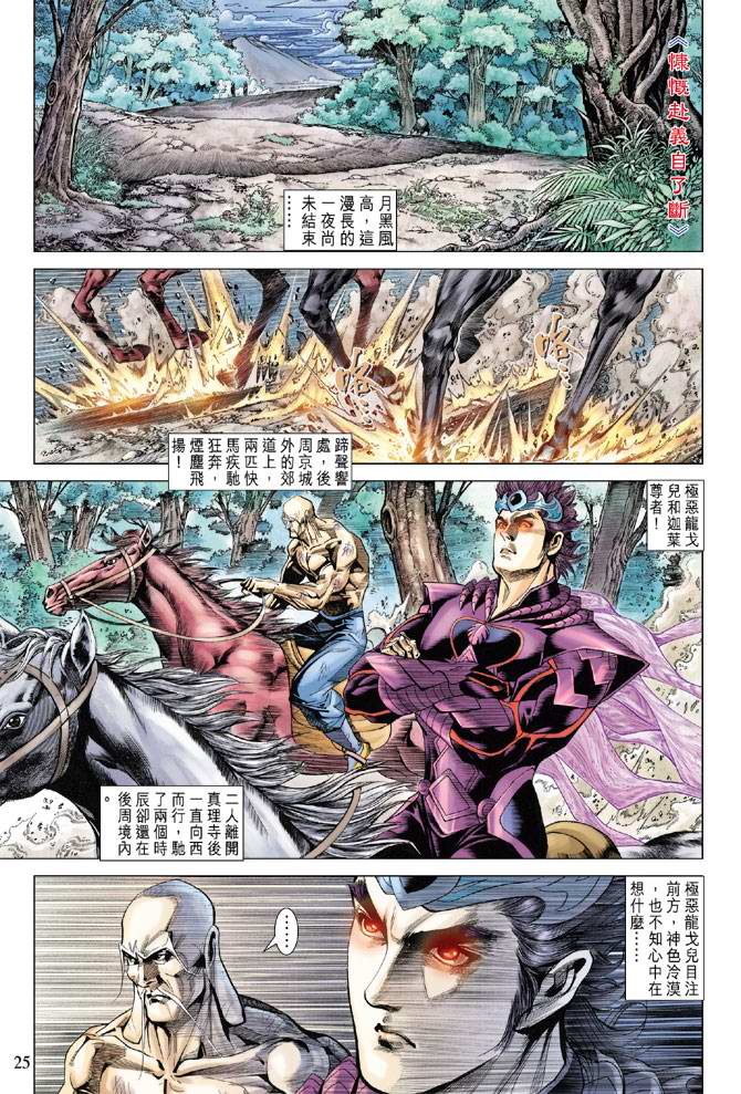 《天子传奇5》第126话 第24页