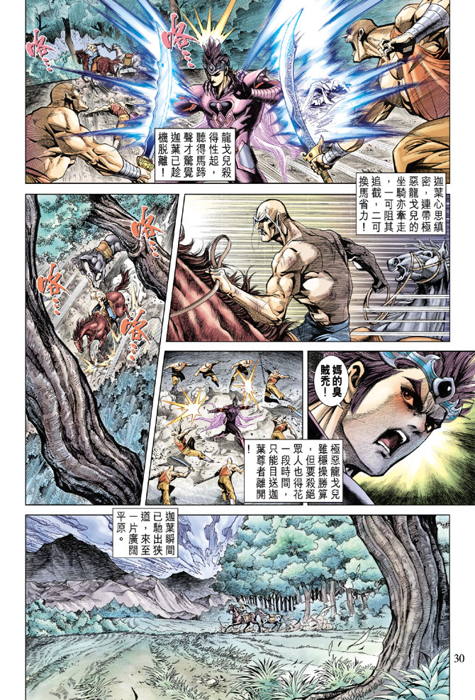 《天子传奇5》第126话 第29页