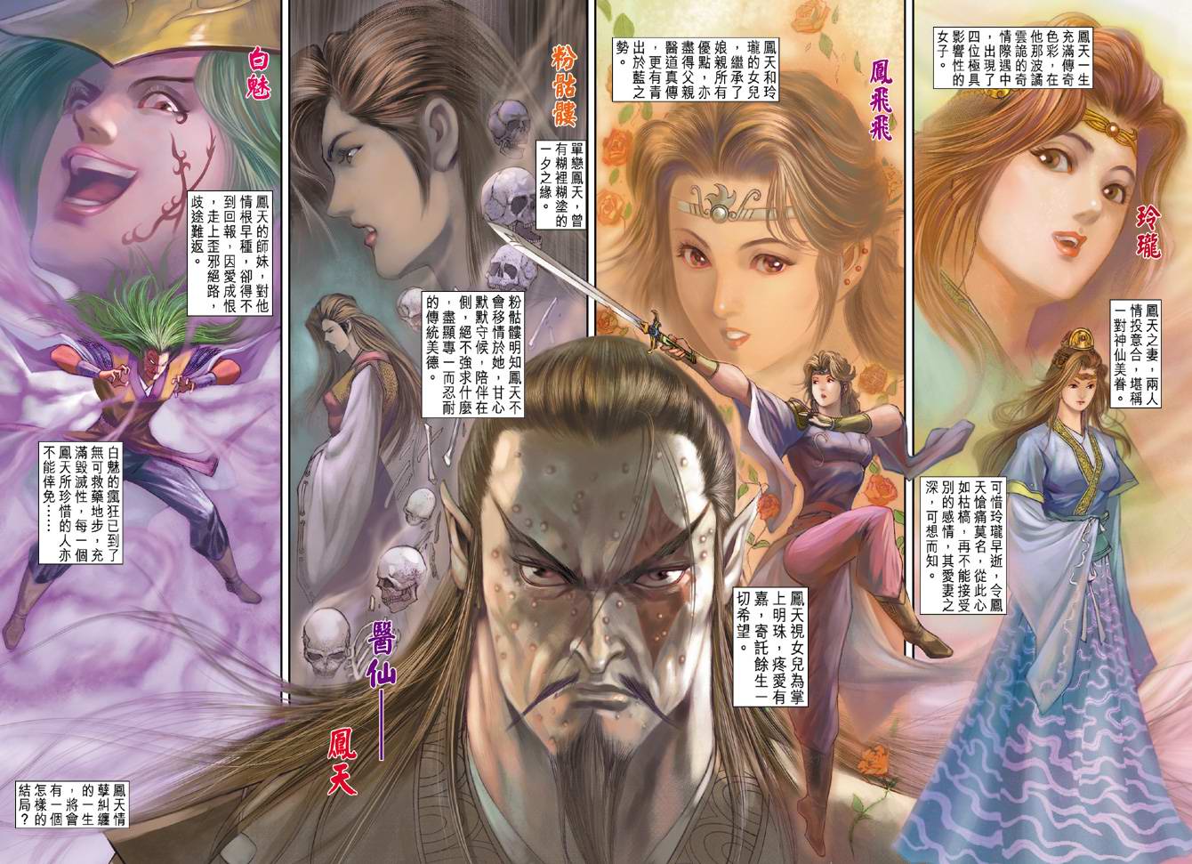 《天子传奇5》第126话 第2页
