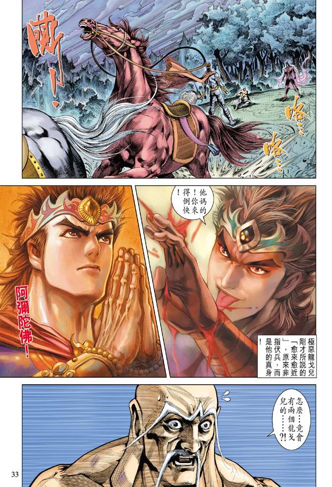 《天子传奇5》第126话 第32页
