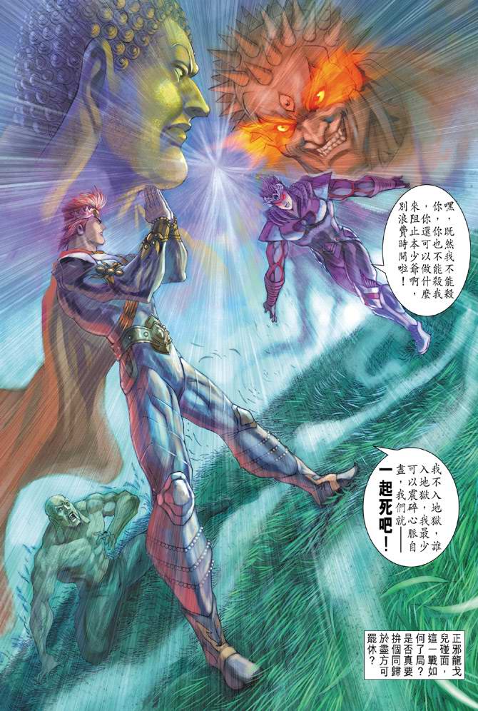 《天子传奇5》第126话 第33页