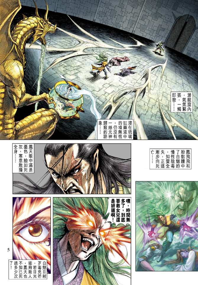 《天子传奇5》第126话 第4页