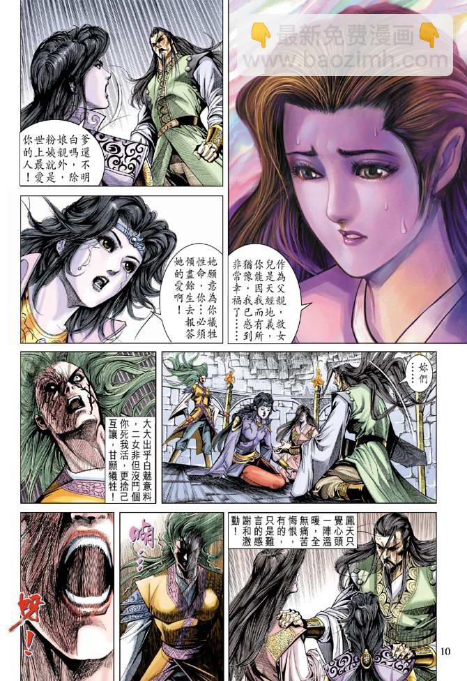 《天子传奇5》第126话 第9页