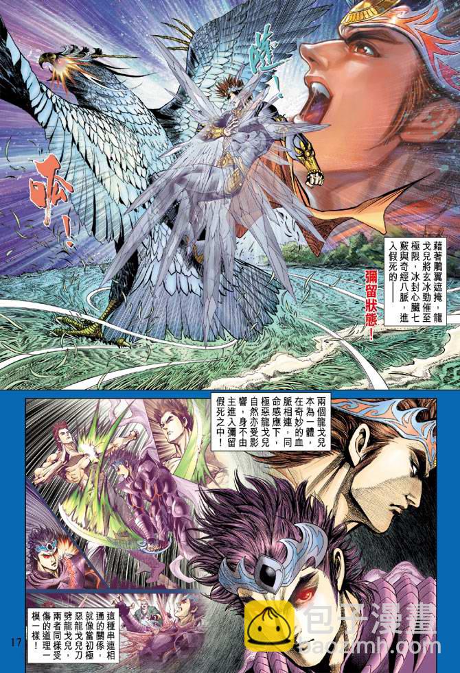 《天子传奇5》第128话 第17页