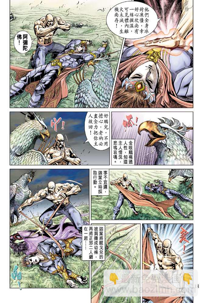 《天子传奇5》第128话 第18页