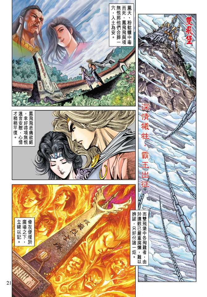 《天子传奇5》第128话 第21页