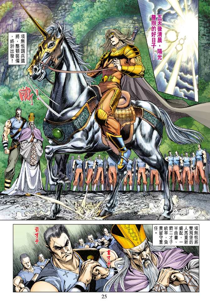 《天子传奇5》第128话 第25页