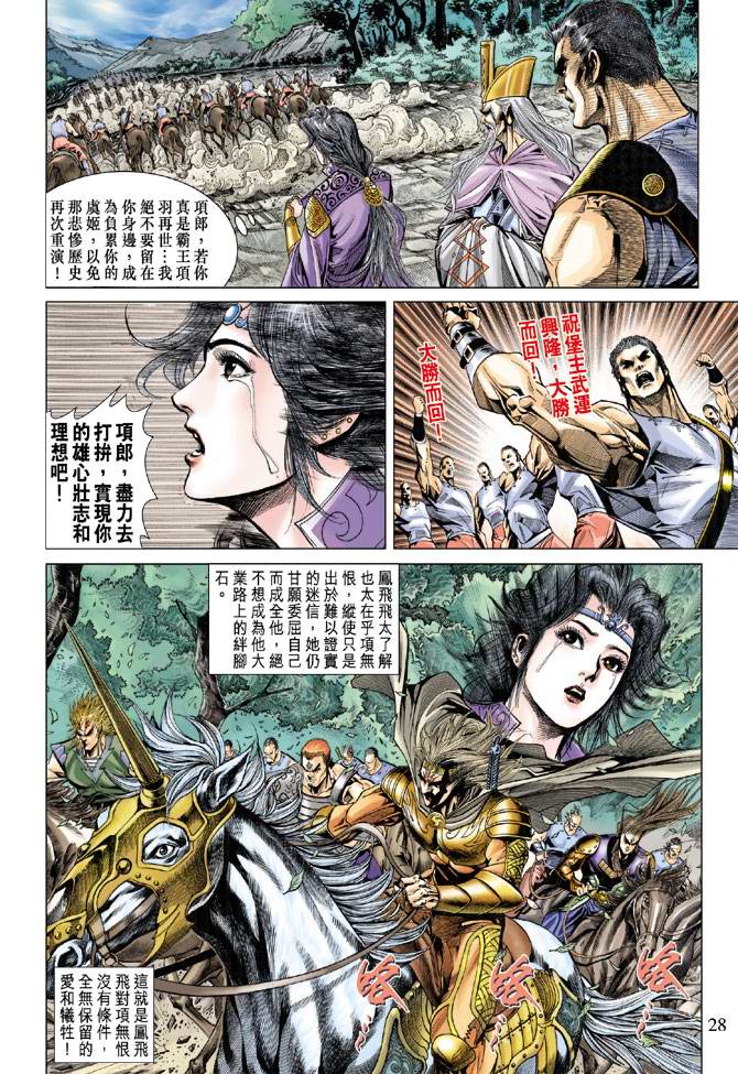 《天子传奇5》第128话 第28页