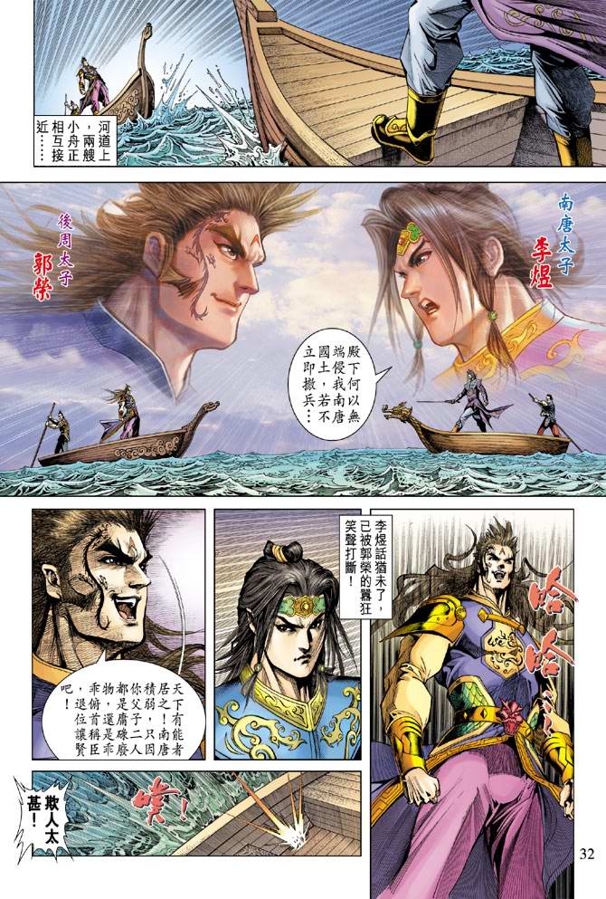 《天子传奇5》第128话 第31页