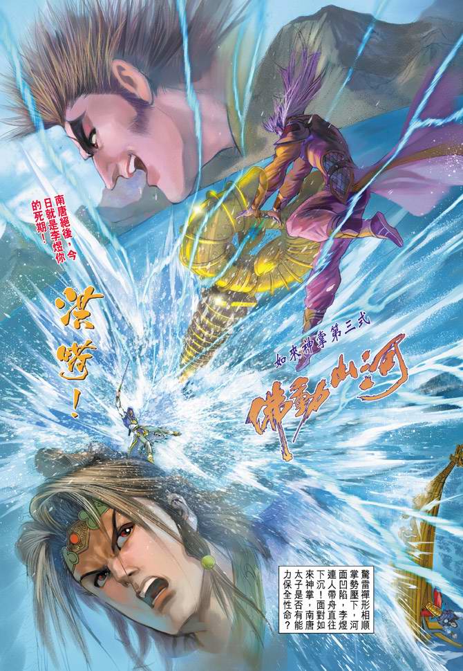 《天子传奇5》第128话 第33页