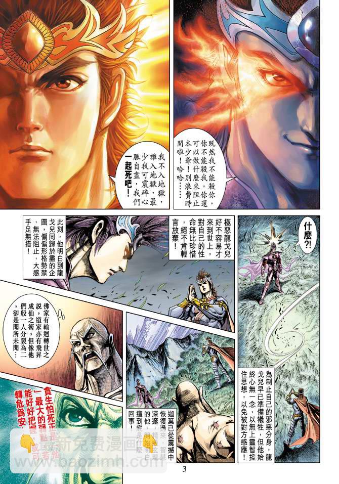 《天子传奇5》第128话 第3页