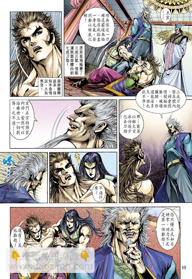 《天子传奇5》第132话 第10页