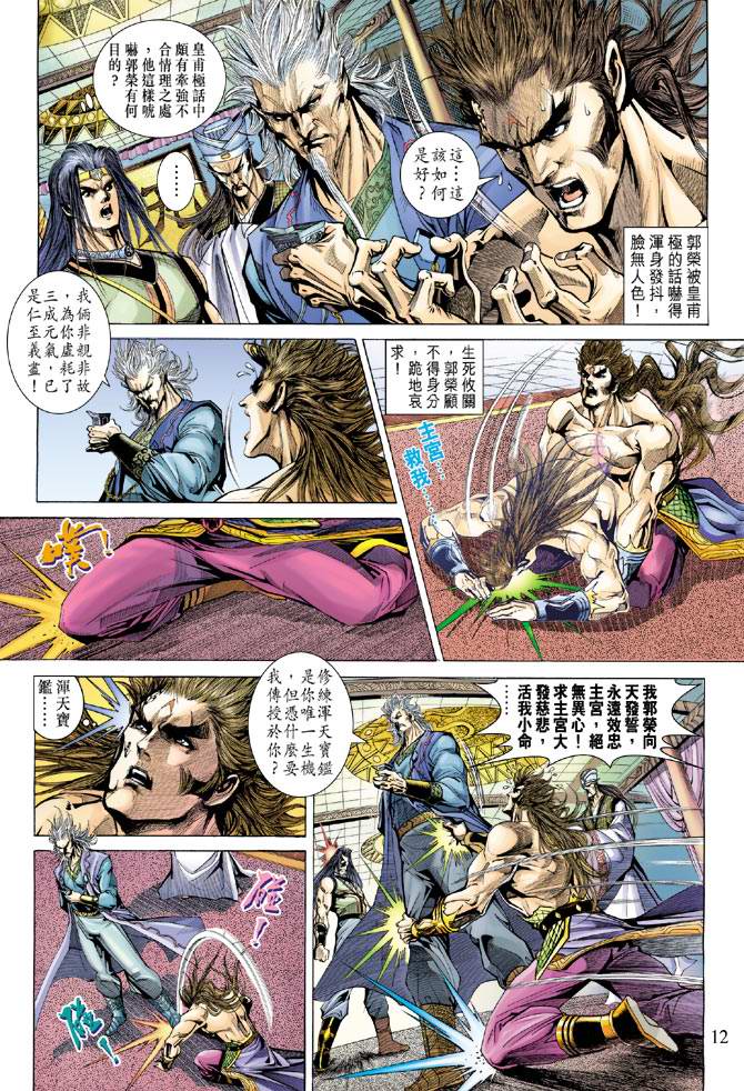 《天子传奇5》第132话 第12页