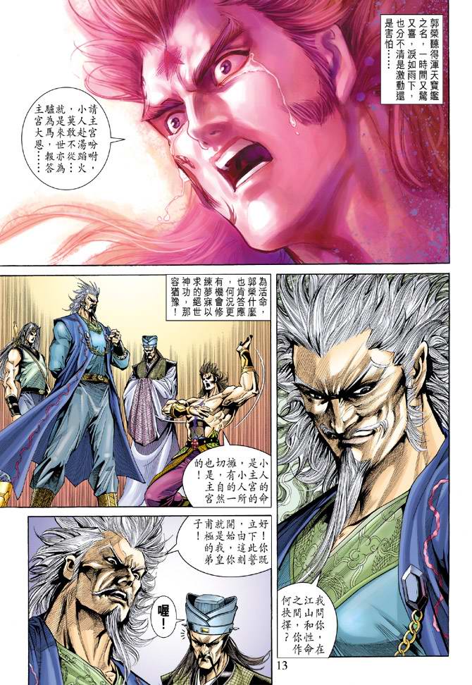 《天子传奇5》第132话 第13页