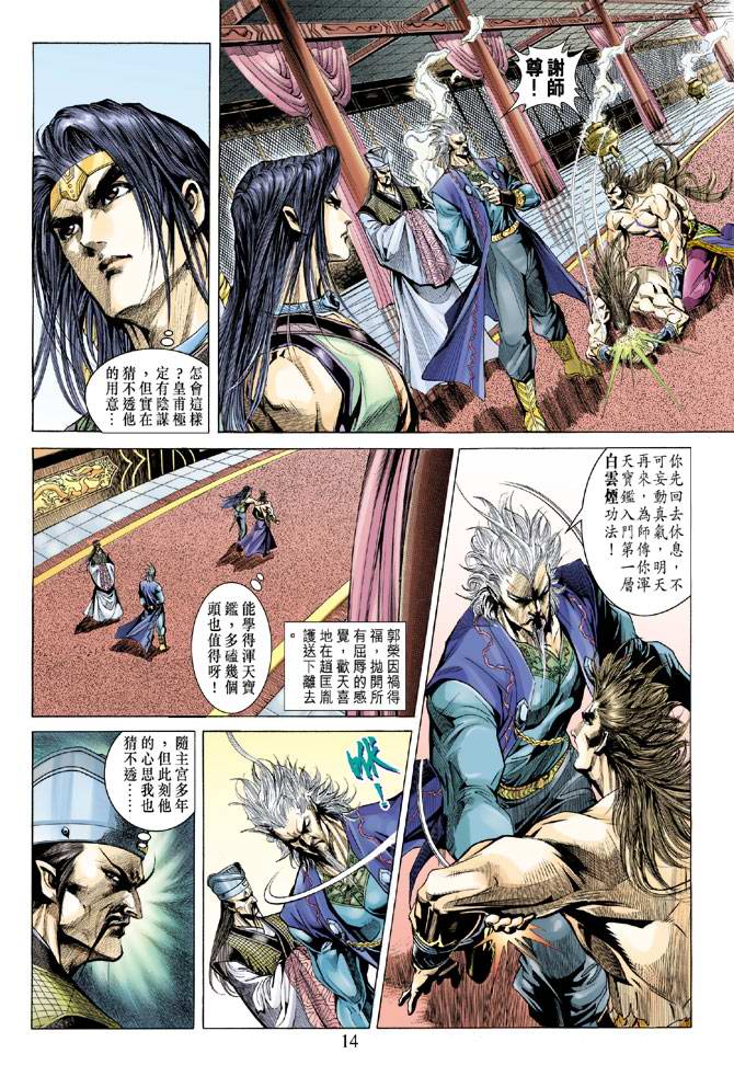 《天子传奇5》第132话 第14页