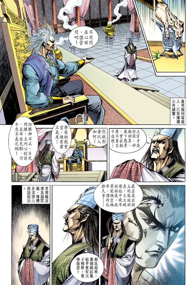 《天子传奇5》第132话 第15页