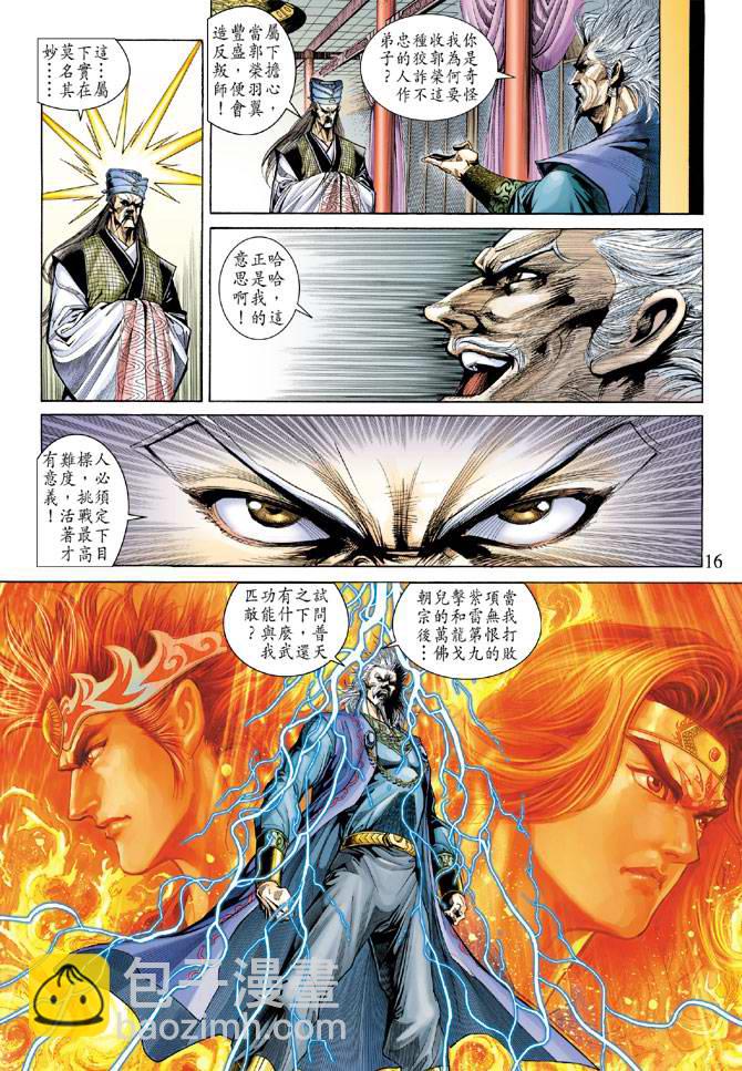 《天子传奇5》第132话 第16页
