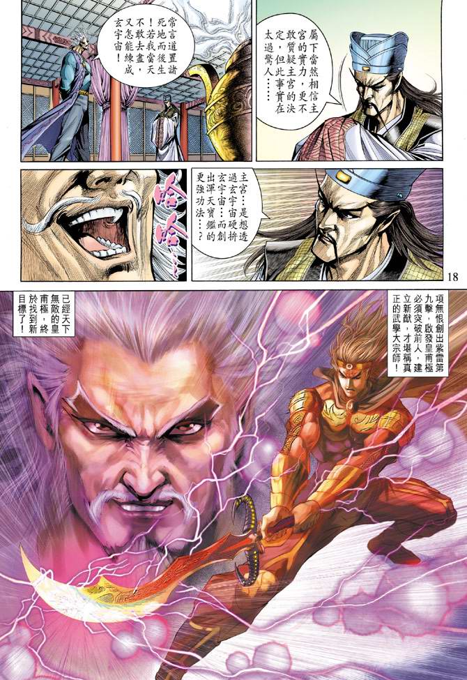 《天子传奇5》第132话 第18页
