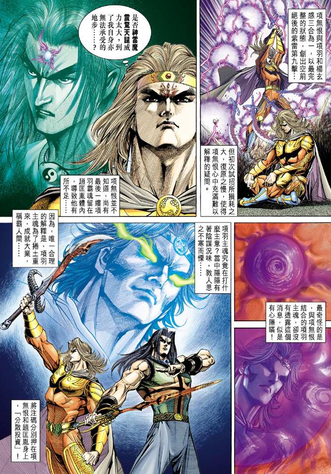 《天子传奇5》第132话 第20页