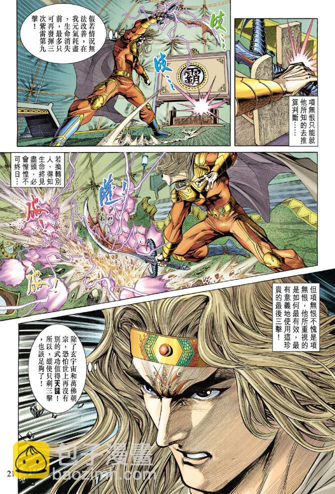 《天子传奇5》第132话 第21页