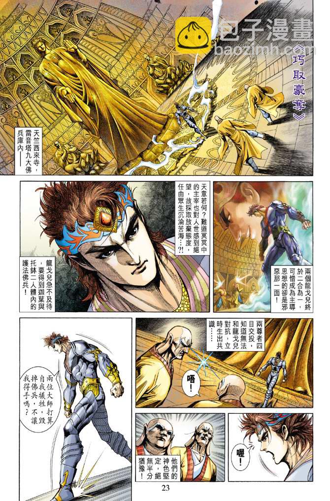 《天子传奇5》第132话 第23页
