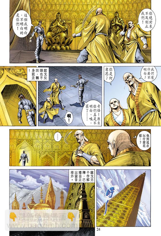 《天子传奇5》第132话 第24页