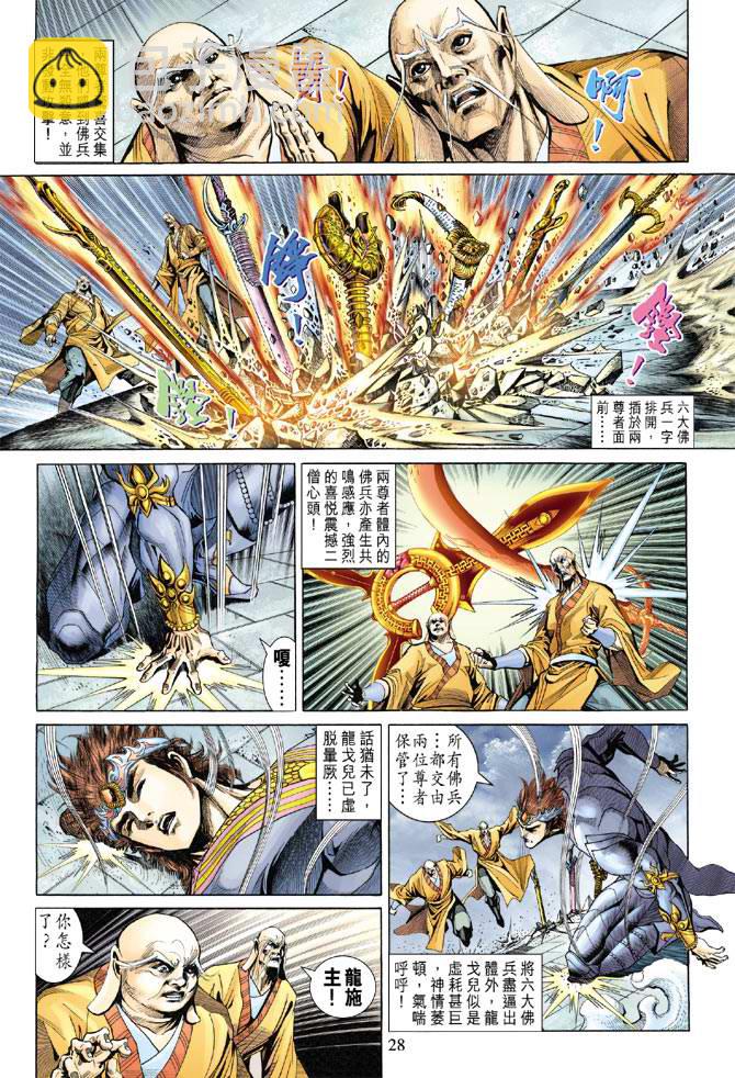 《天子传奇5》第132话 第28页