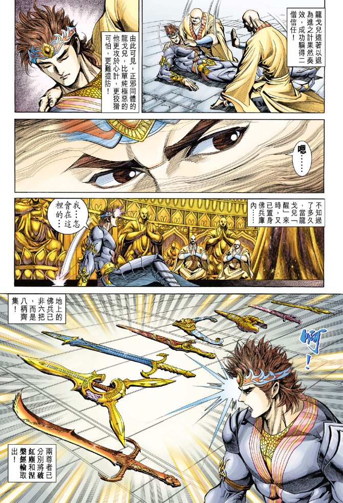 《天子传奇5》第132话 第29页