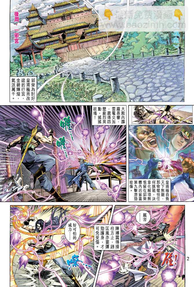 《天子传奇5》第132话 第2页
