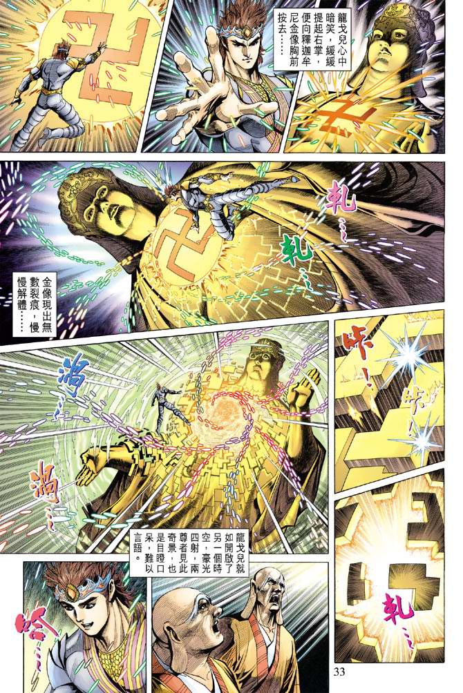 《天子传奇5》第132话 第33页
