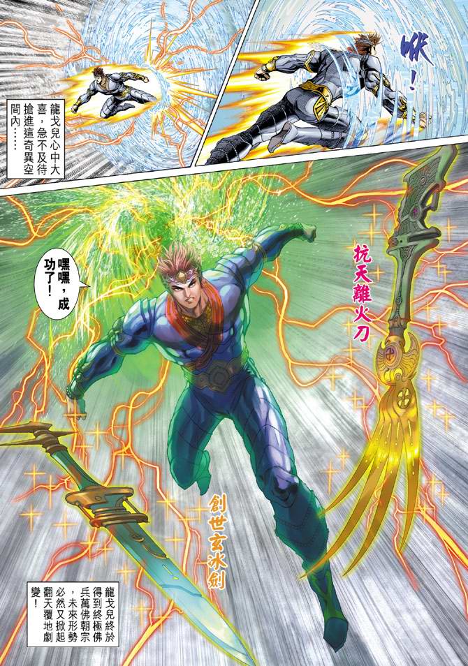 《天子传奇5》第132话 第34页