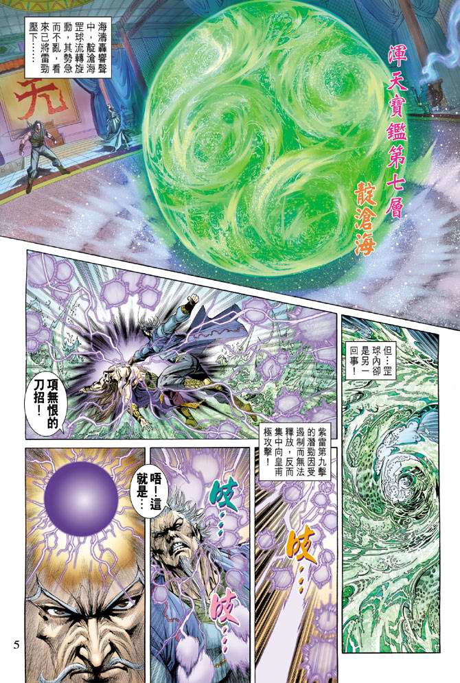 《天子传奇5》第132话 第5页