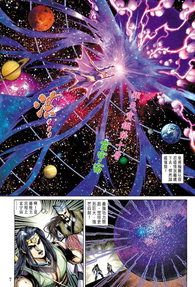 《天子传奇5》第132话 第7页