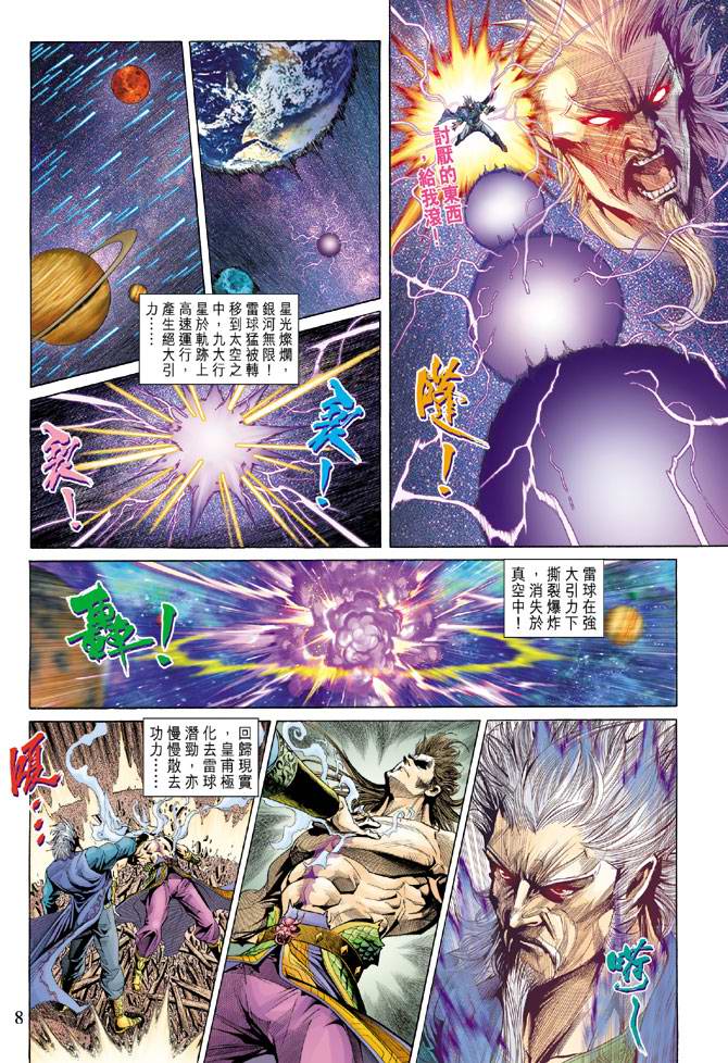 《天子传奇5》第132话 第8页
