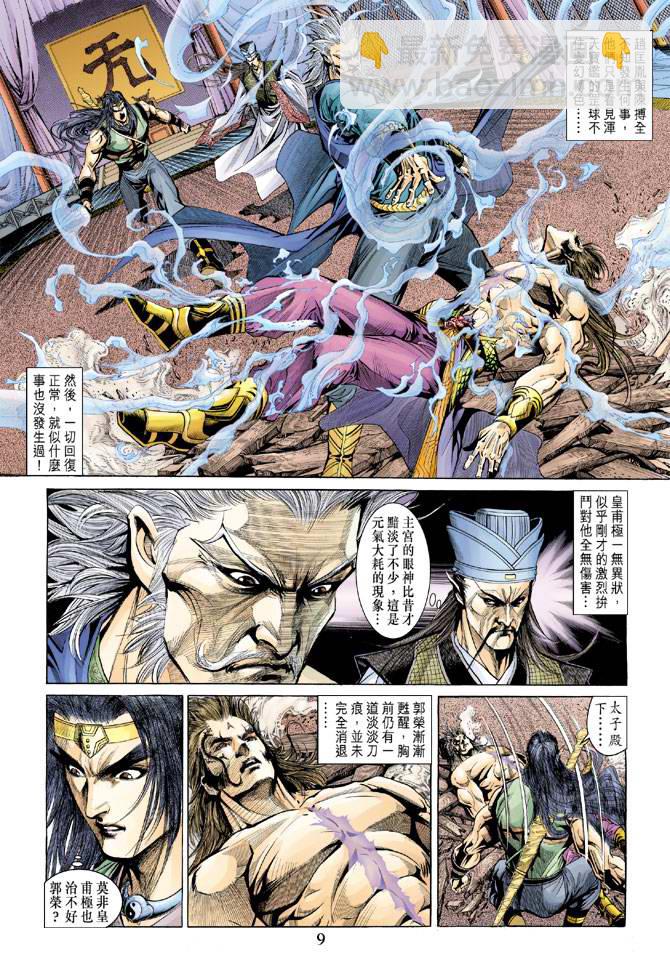 《天子传奇5》第132话 第9页