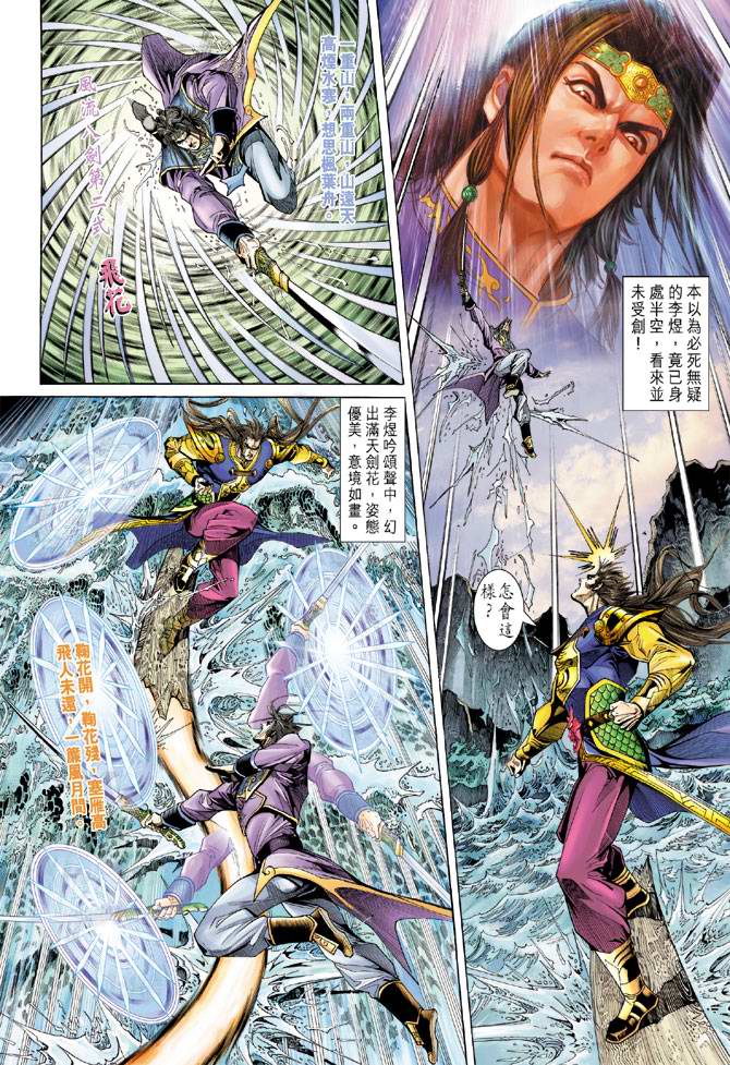 《天子传奇5》第129话 第10页