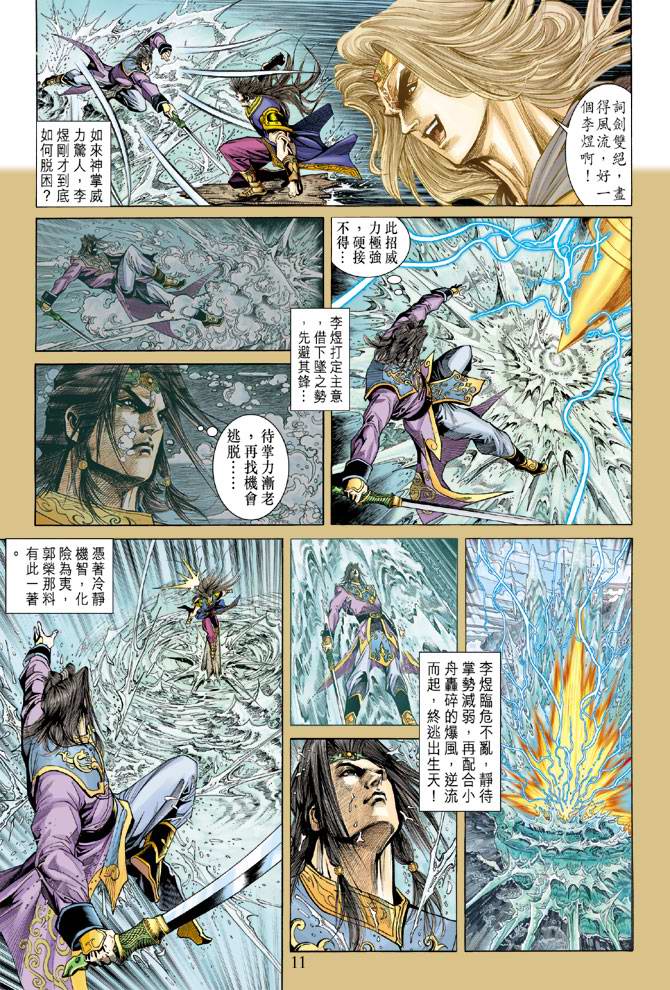 《天子传奇5》第129话 第11页