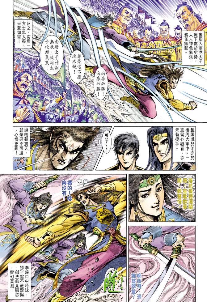 《天子传奇5》第129话 第14页