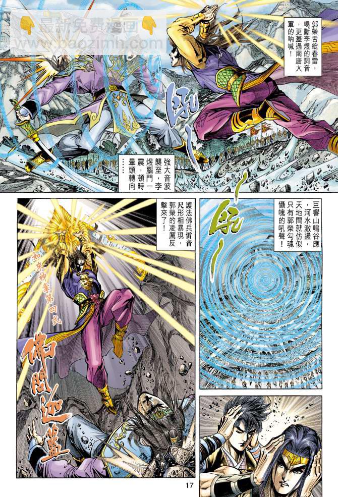 《天子传奇5》第129话 第17页