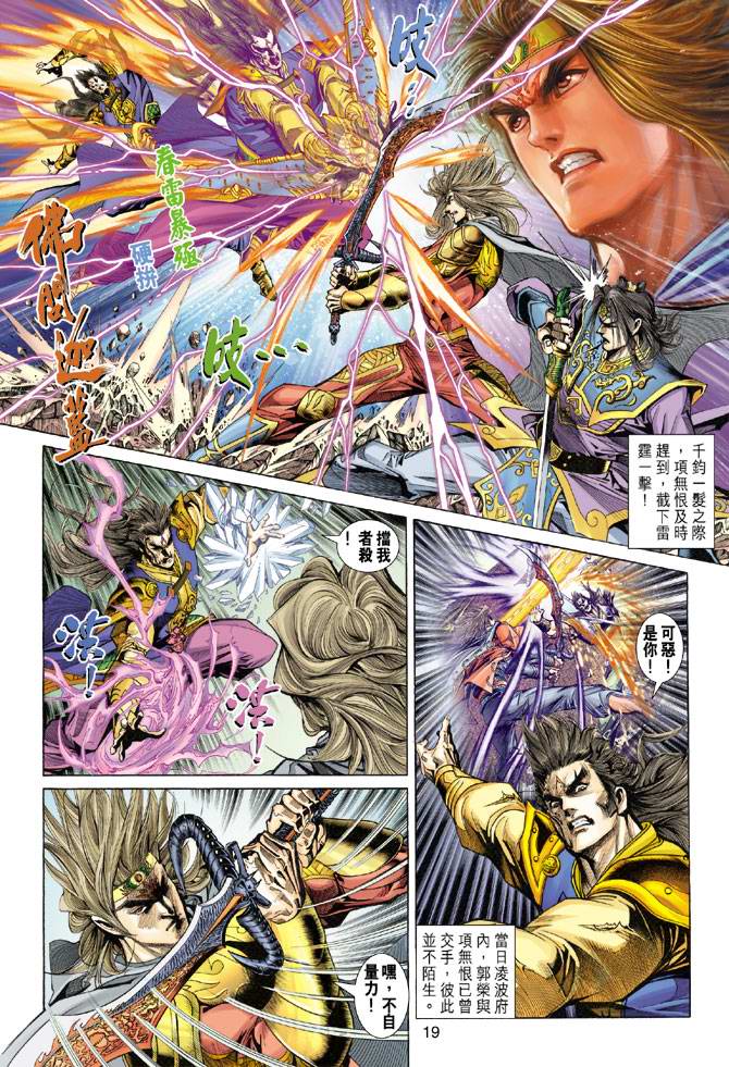 《天子传奇5》第129话 第19页