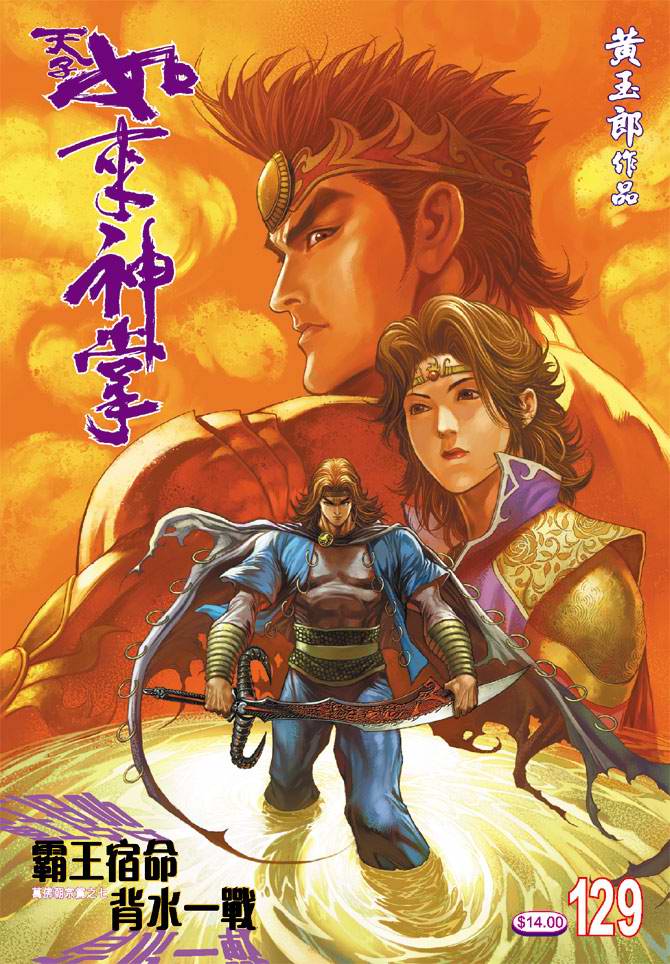 《天子传奇5》第129话 第1页