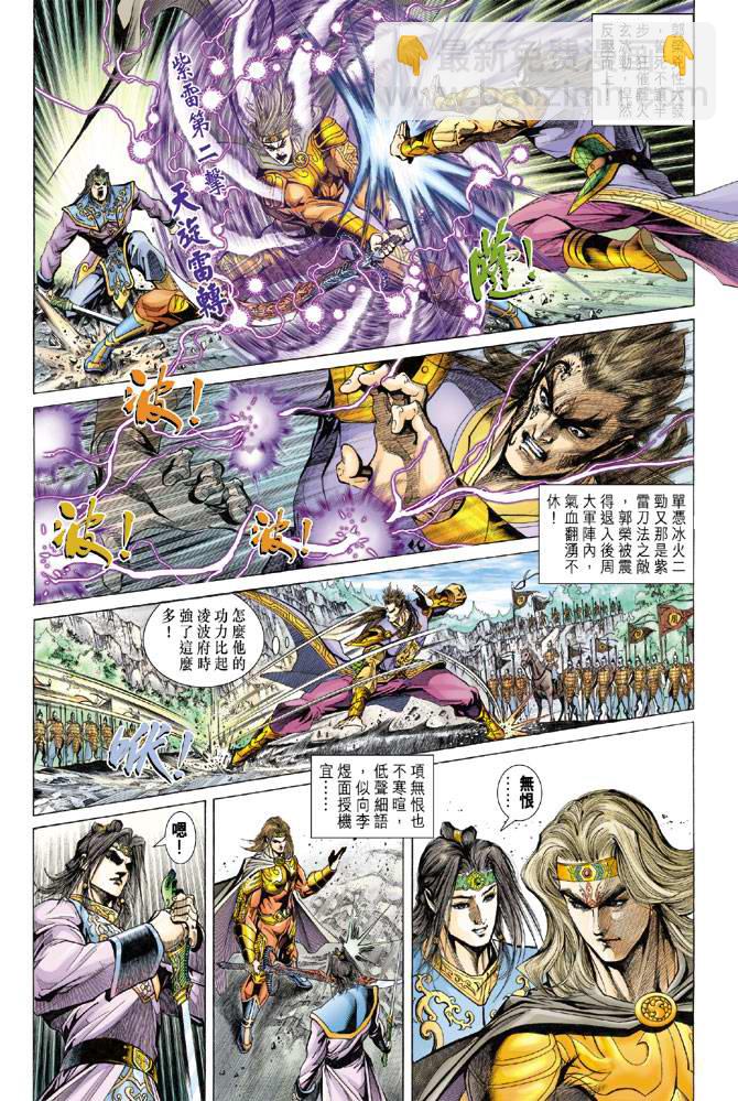 《天子传奇5》第129话 第20页