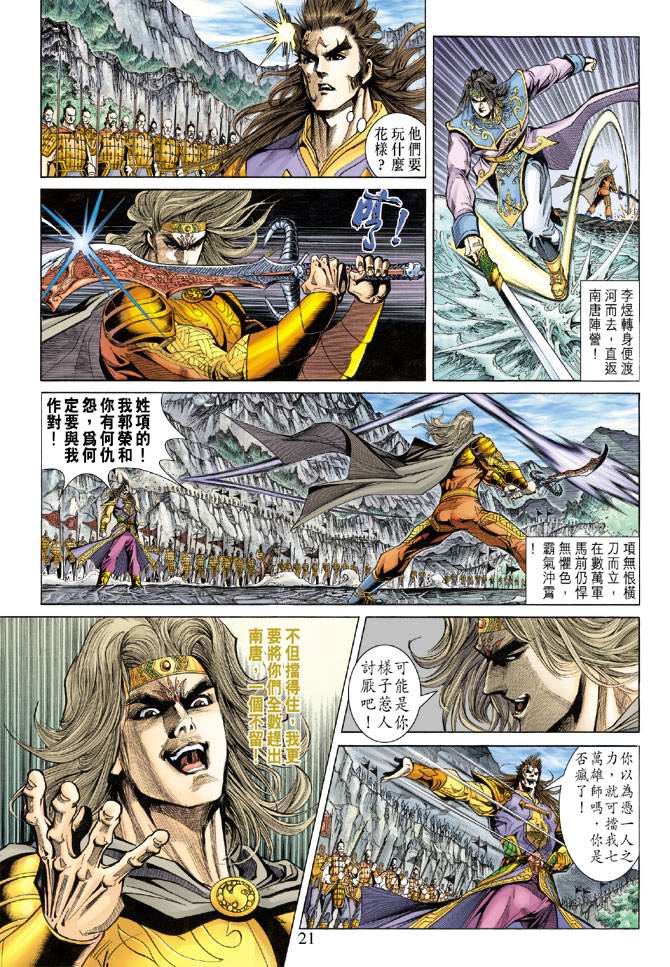 《天子传奇5》第129话 第21页