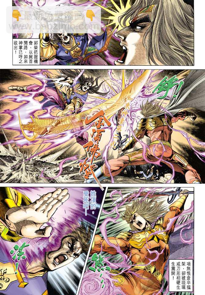 《天子传奇5》第129话 第25页