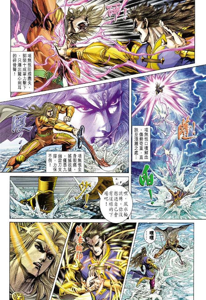 《天子传奇5》第129话 第26页