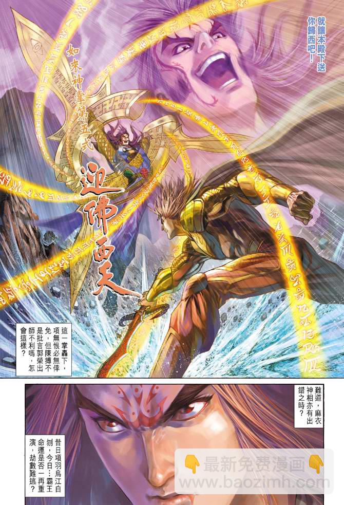 《天子传奇5》第129话 第27页