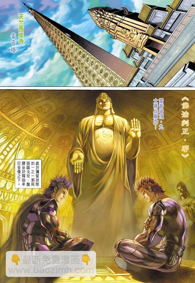 《天子传奇5》第129话 第28页